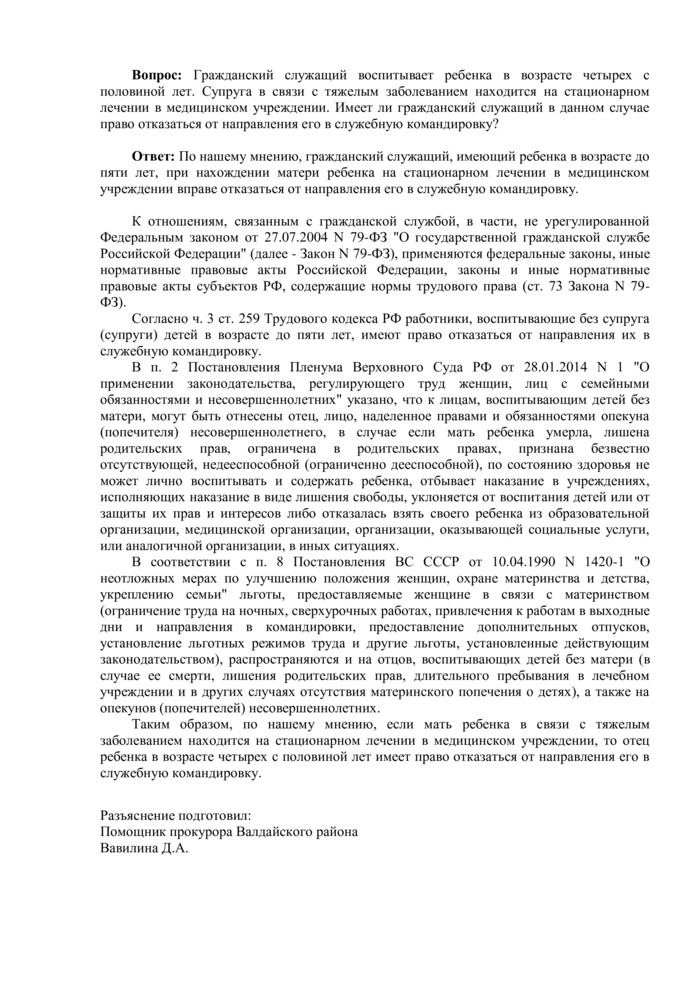 Гражданский служащий воспитывает ребенка в возрасте четырех с половиной лет