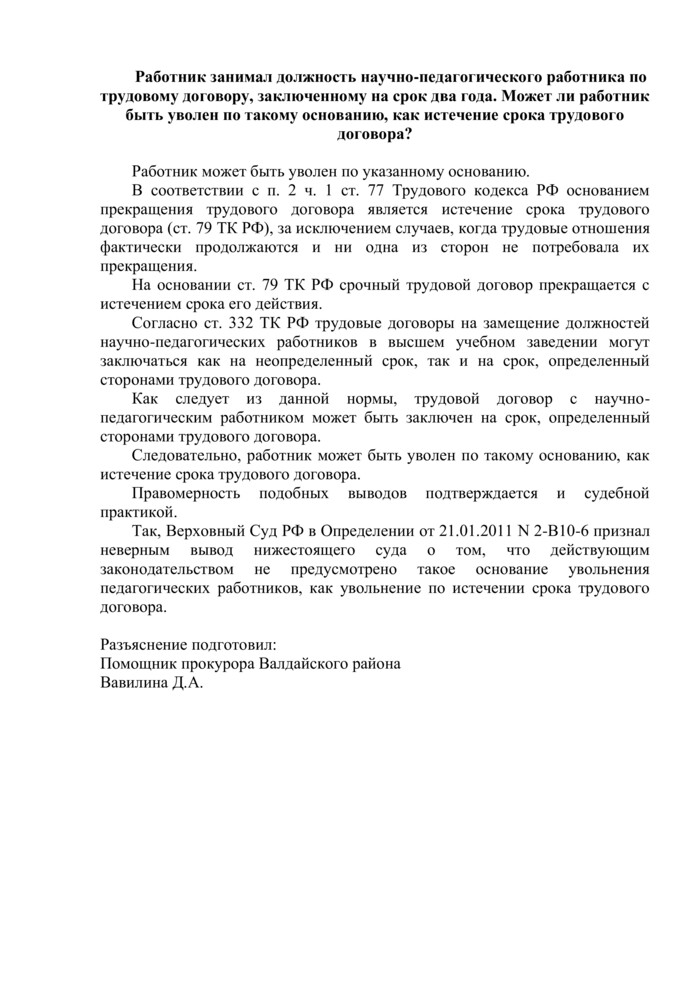 Работник занимал должность научно-педагогического работника по трудовому договору