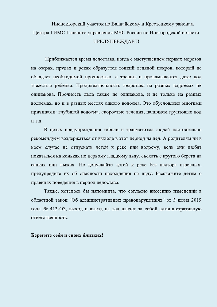 Соблюдайте сроки передачи показаний "ТНС энерго Великий Новгород"