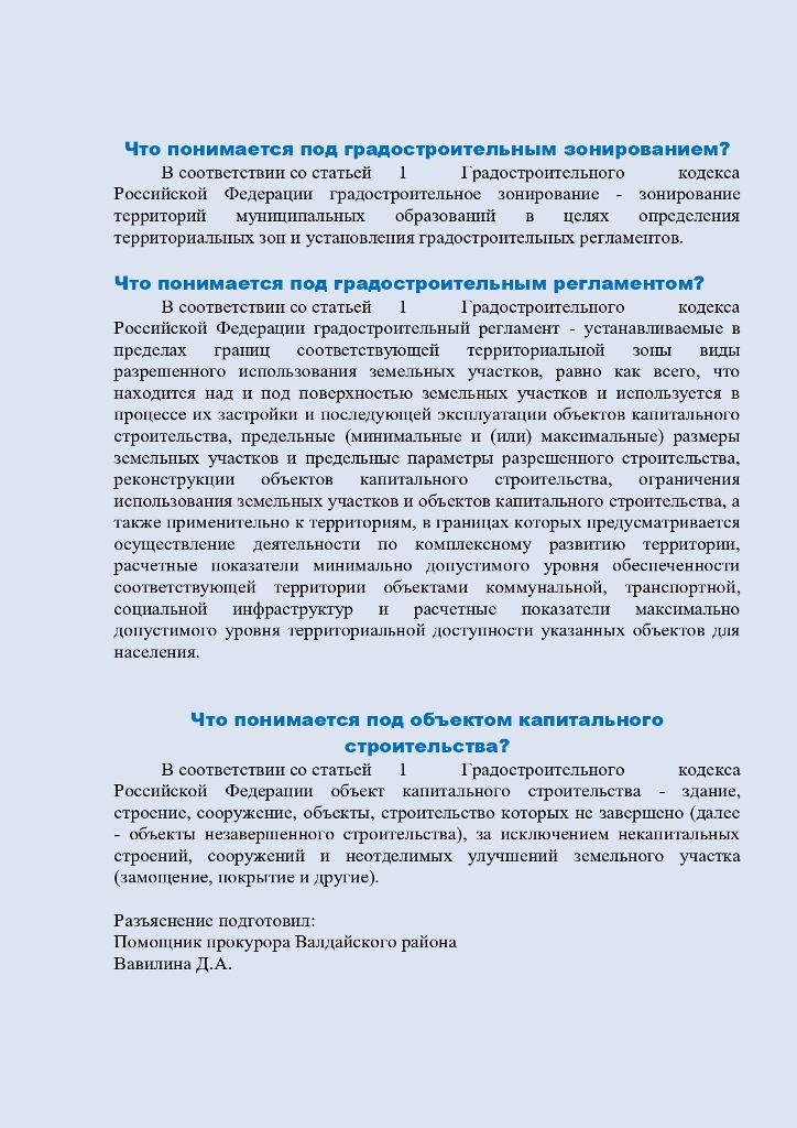 Что понимается под градостроительным зонированием?